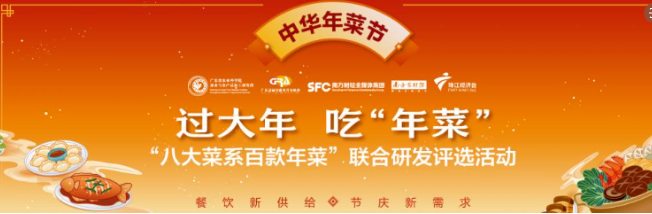 喜报︱“八大菜系百款年菜”活动尚好菜【广式发财猪手】荣登首批26款金牌“年菜”名榜